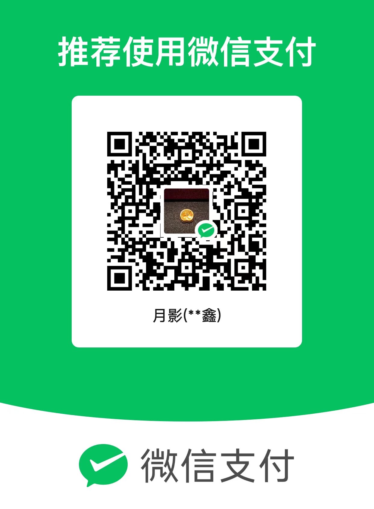 微信支付
