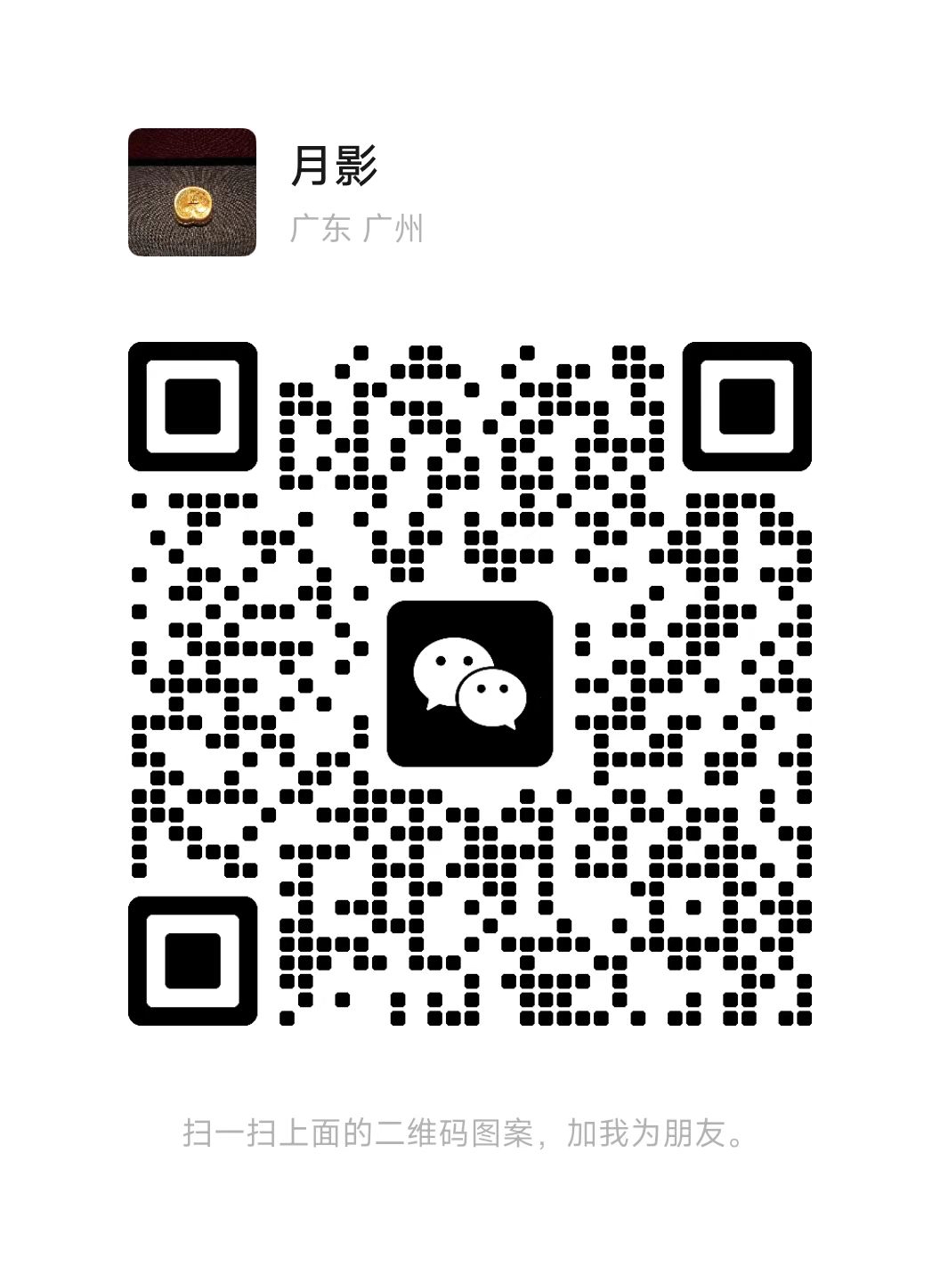 微信好友